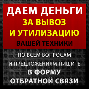 вывоз техники услуга бесплатная